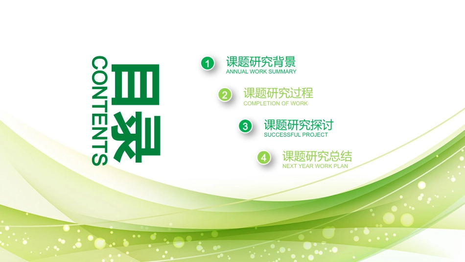 PPT模板-教育说课 (39).pptx_第2页