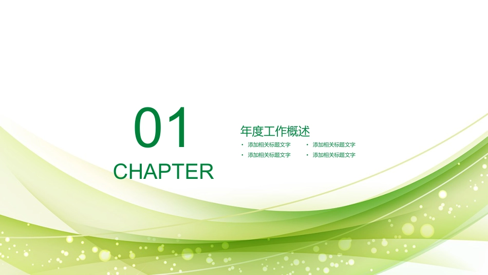 PPT模板-教育说课 (39).pptx_第3页