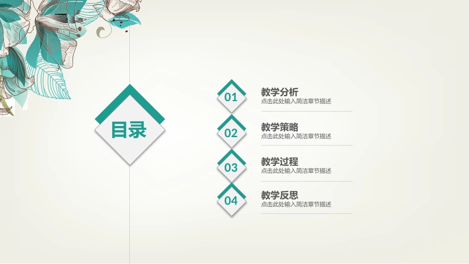 PPT模板-教育说课 (40).pptx_第2页