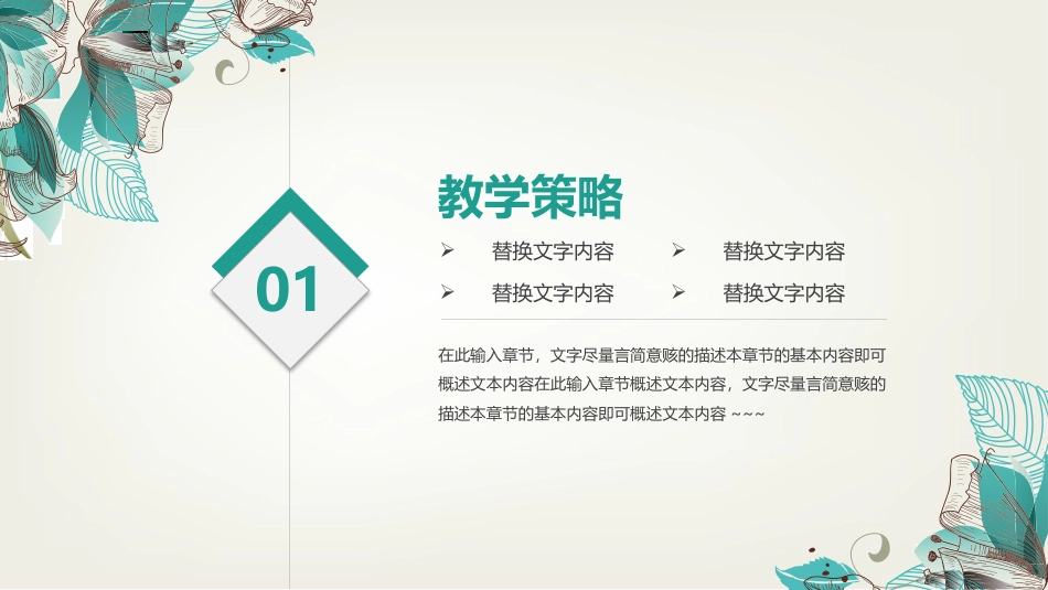 PPT模板-教育说课 (40).pptx_第3页