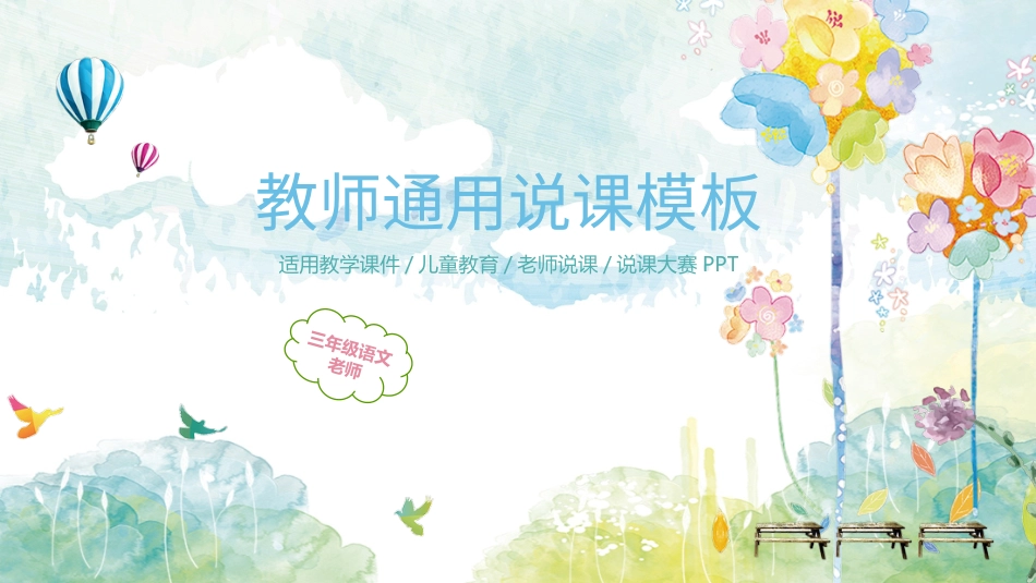 PPT模板-教育说课 (41).pptx_第1页