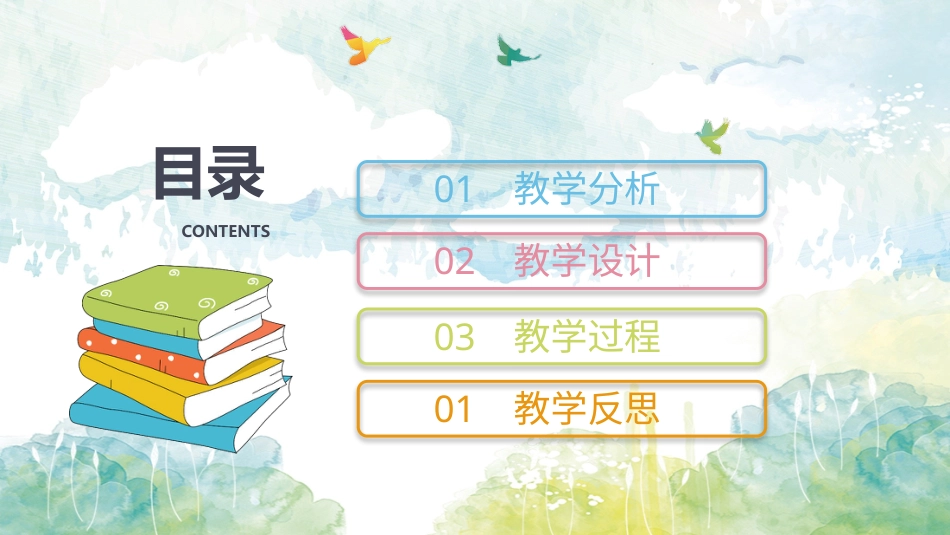 PPT模板-教育说课 (41).pptx_第2页