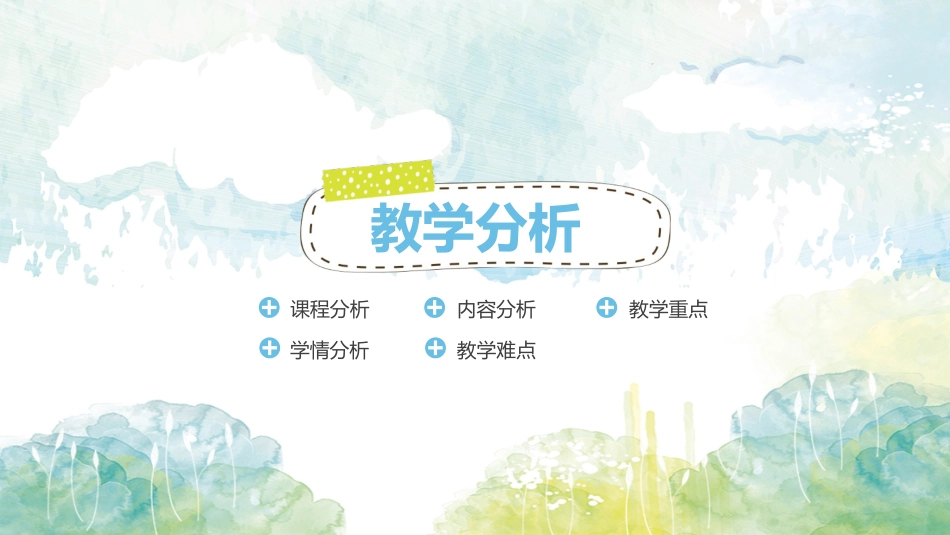 PPT模板-教育说课 (41).pptx_第3页