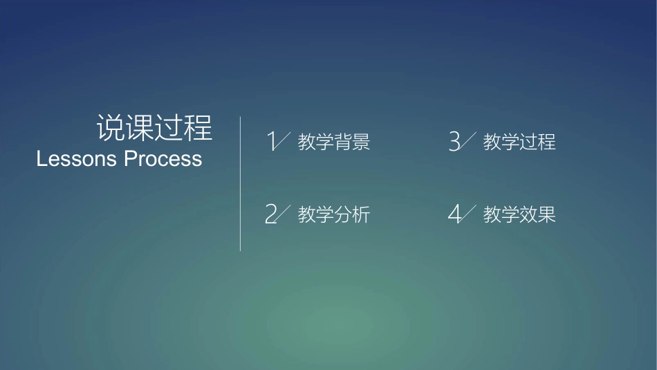 PPT模板-教育说课 (42).pptx_第2页