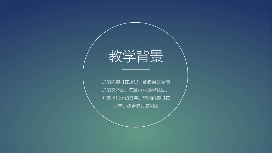 PPT模板-教育说课 (42).pptx_第3页