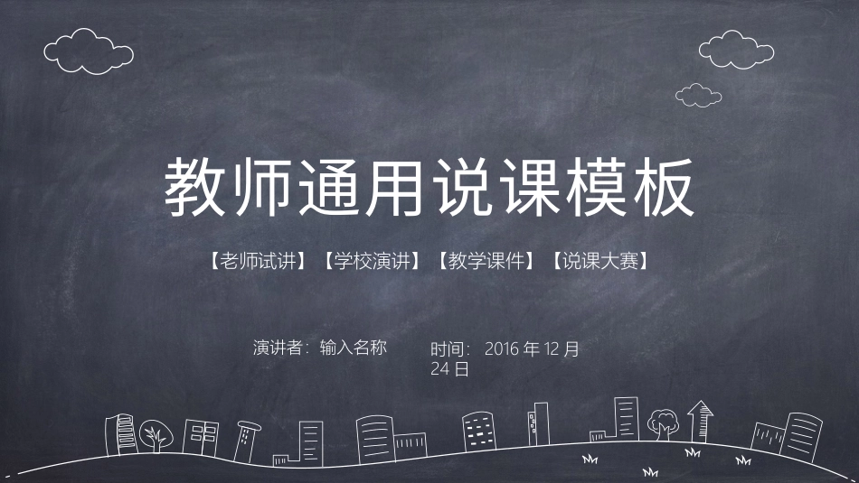 PPT模板-教育说课 (45).pptx_第1页