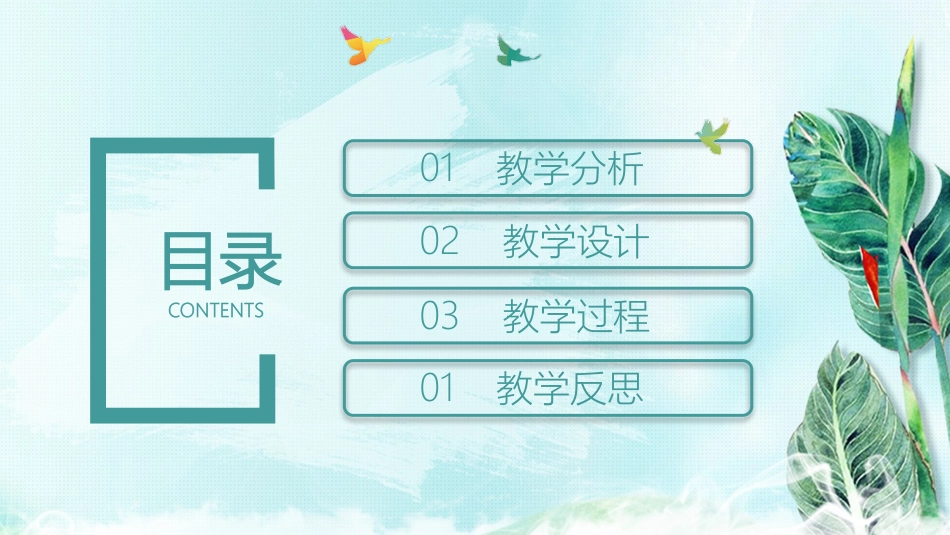 PPT模板-教育说课 (46).pptx_第2页