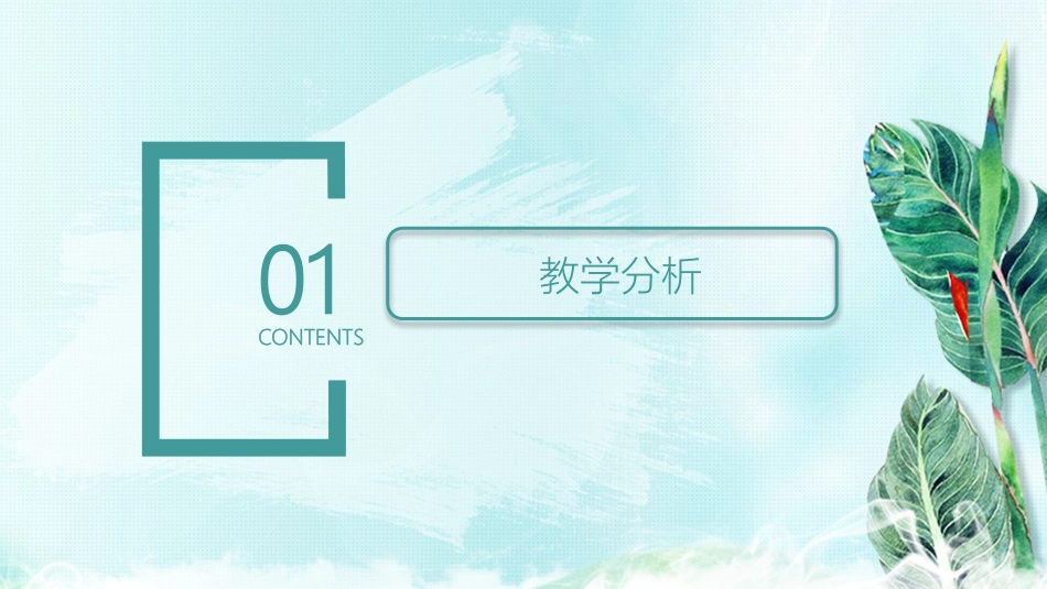 PPT模板-教育说课 (46).pptx_第3页