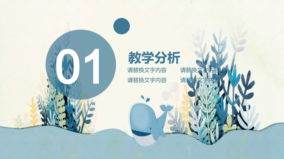 PPT模板-教育说课 (48).pptx_第3页