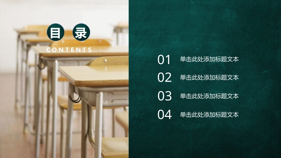 PPT模板-教育说课 (49).pptx_第2页