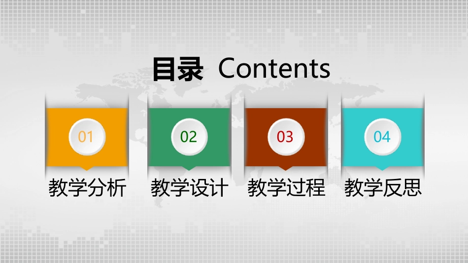 PPT模板-教育说课 (52).pptx_第2页