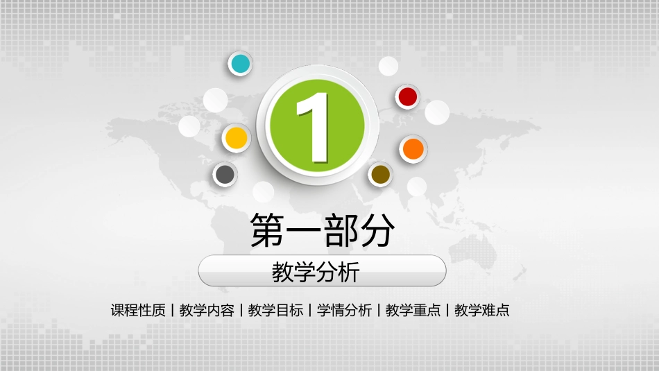 PPT模板-教育说课 (52).pptx_第3页