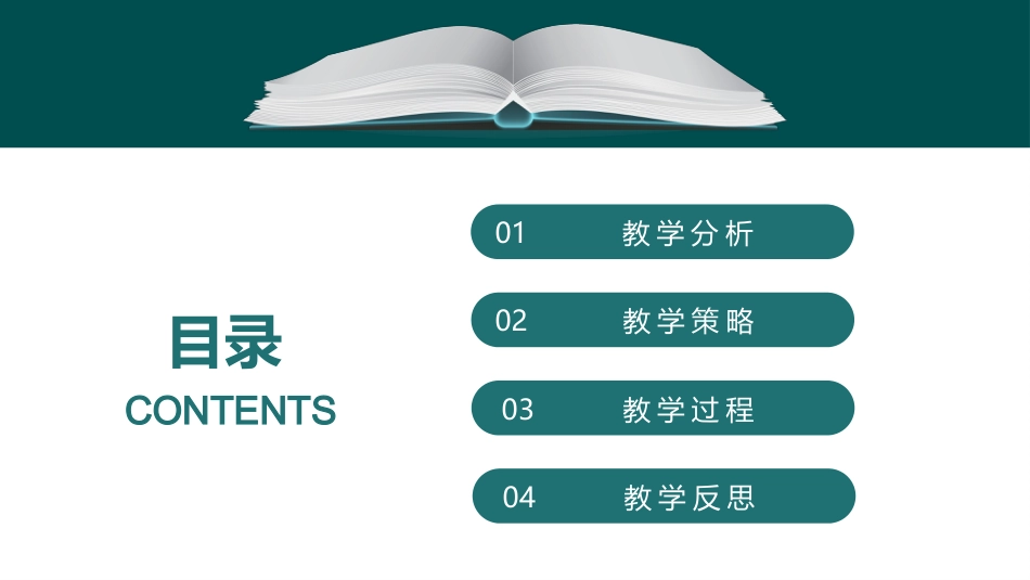 PPT模板-教育说课 (53).pptx_第2页