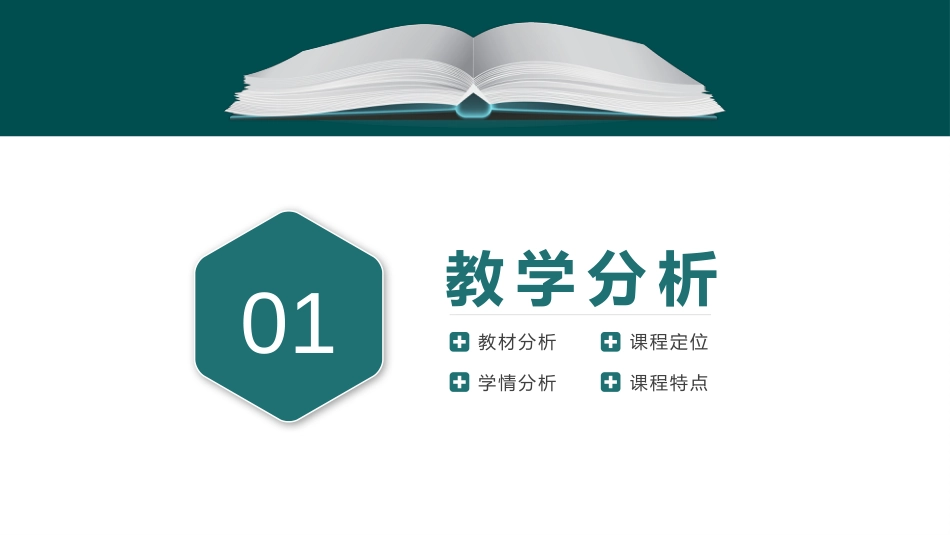 PPT模板-教育说课 (53).pptx_第3页