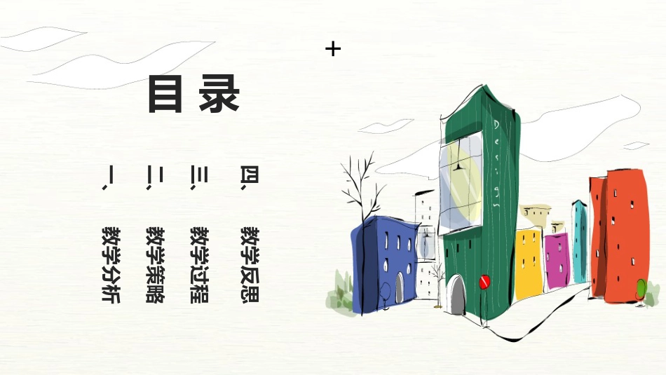 PPT模板-教育说课 (56).pptx_第2页