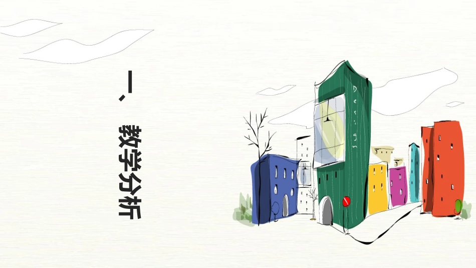 PPT模板-教育说课 (56).pptx_第3页