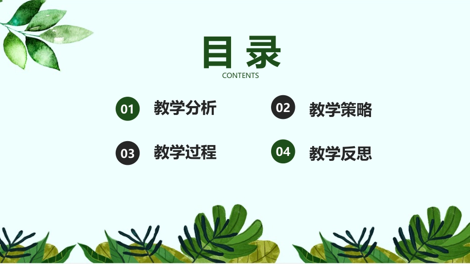 PPT模板-教育说课 (57).pptx_第2页