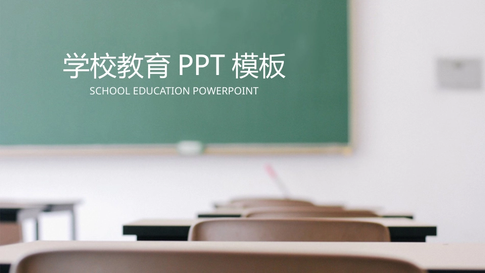 PPT模板-教育说课 (61).pptx_第1页