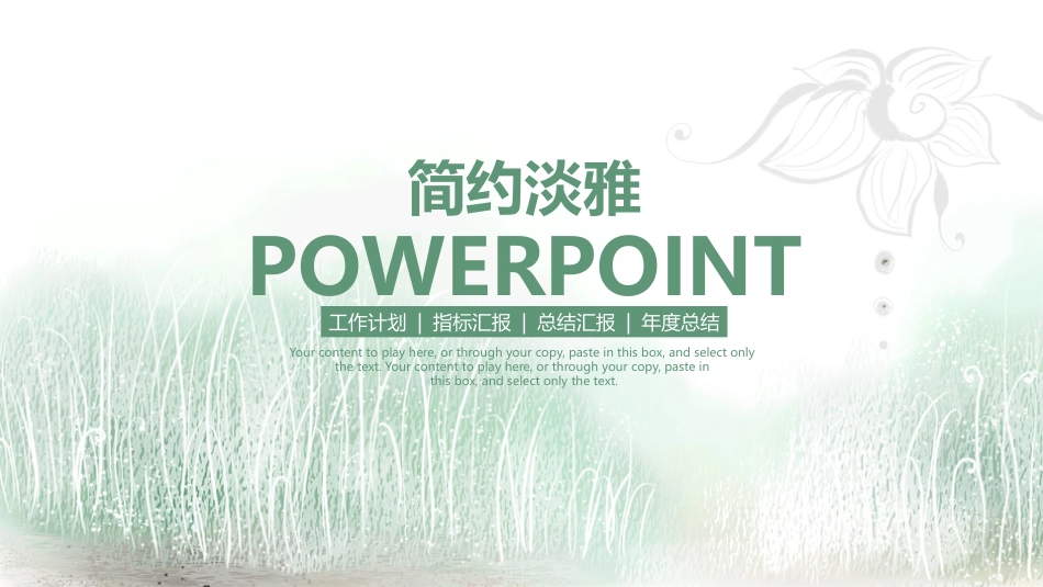 PPT模板-教育说课 (62).pptx_第1页