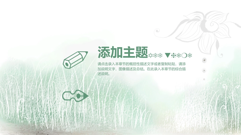 PPT模板-教育说课 (62).pptx_第3页