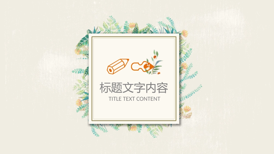 PPT模板-教育说课 (63).pptx_第3页