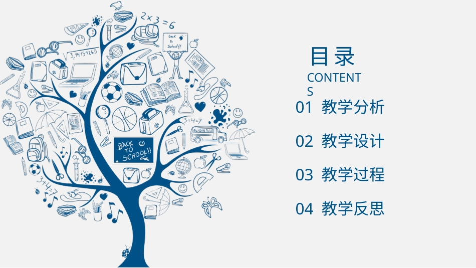 PPT模板-教育说课 (64).pptx_第2页