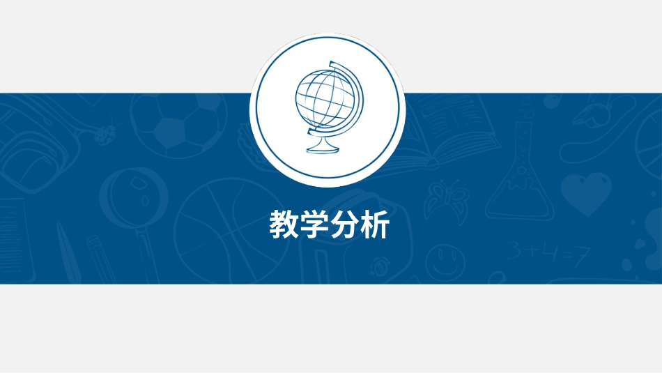 PPT模板-教育说课 (64).pptx_第3页