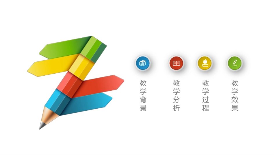 PPT模板-教育说课 (66).pptx_第2页