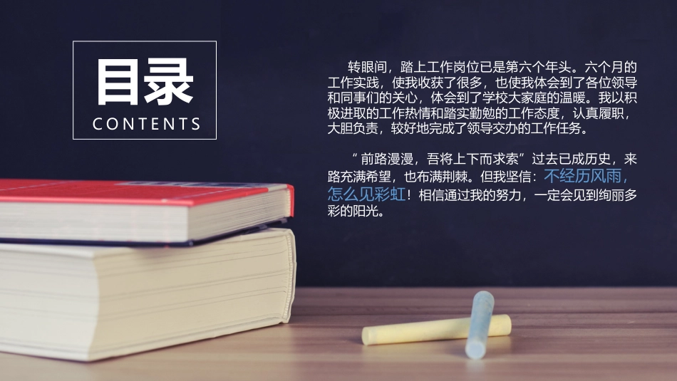 PPT模板-教育说课 (67).pptx_第2页