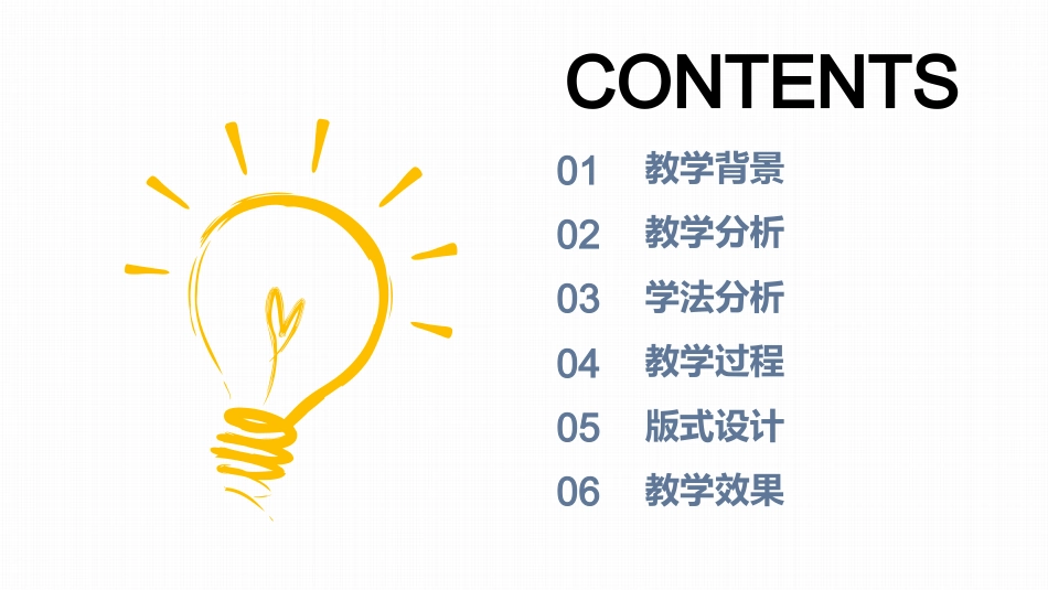 PPT模板-教育说课 (68).pptx_第2页