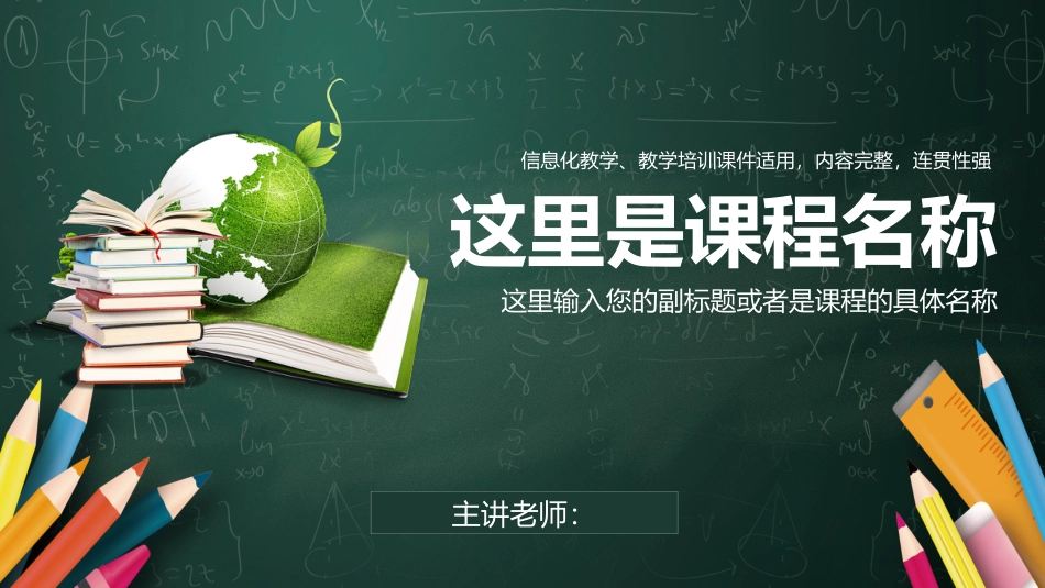 PPT模板-教育说课 (69).pptx_第1页