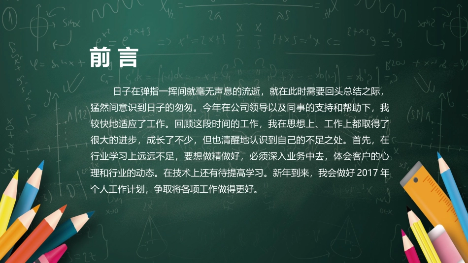 PPT模板-教育说课 (69).pptx_第2页