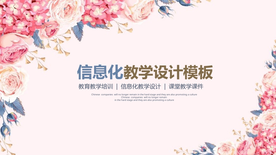 PPT模板-教育说课 (71).pptx_第1页