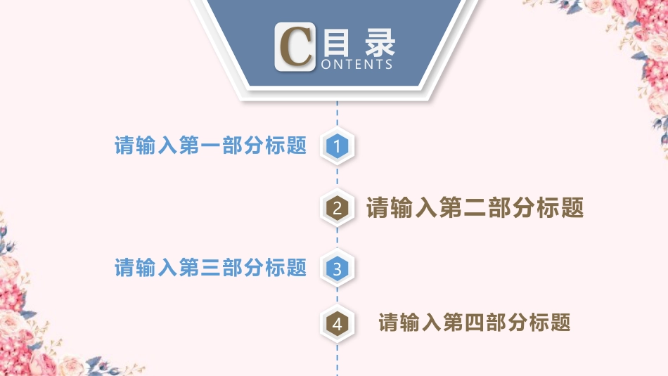 PPT模板-教育说课 (71).pptx_第2页