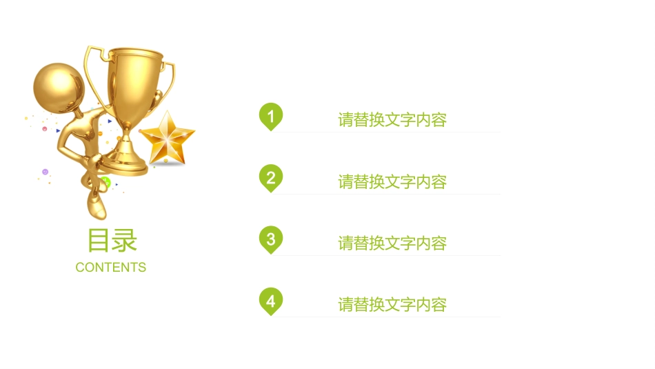 PPT模板-教育说课 (72).pptx_第2页