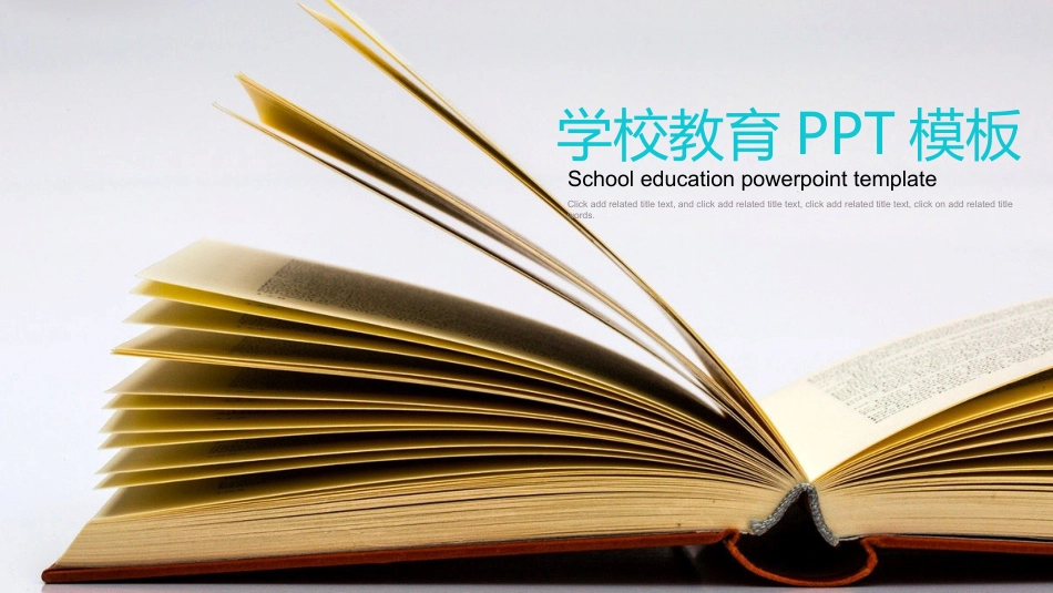 PPT模板-教育说课 (73).pptx_第1页