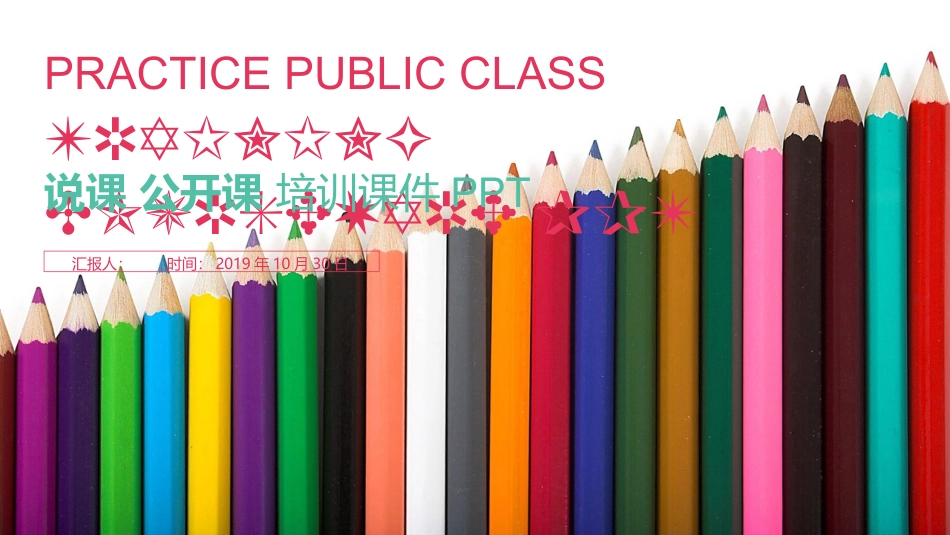 PPT模板-教育说课 (74).pptx_第1页