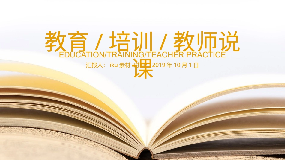 PPT模板-教育说课 (75).pptx_第1页