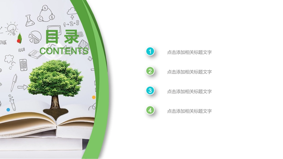 PPT模板-教育说课 (76).pptx_第2页