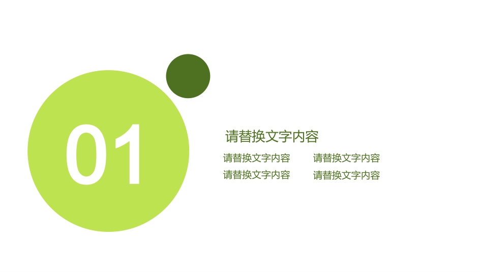 PPT模板-教育说课 (77).pptx_第3页