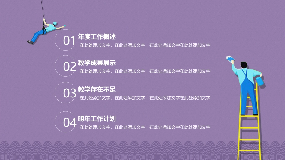 PPT模板-教育说课 (78).pptx_第2页