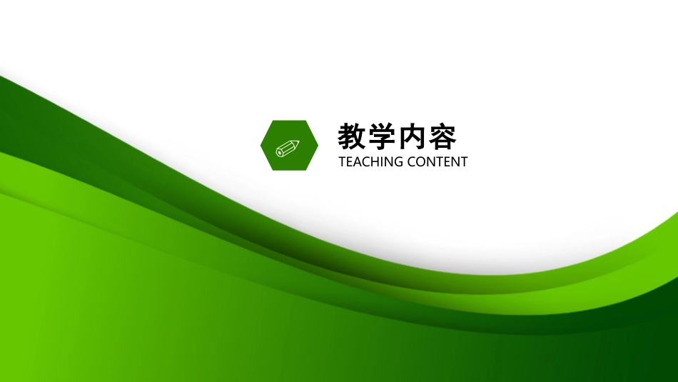 PPT模板-教育说课 (80).pptx_第3页