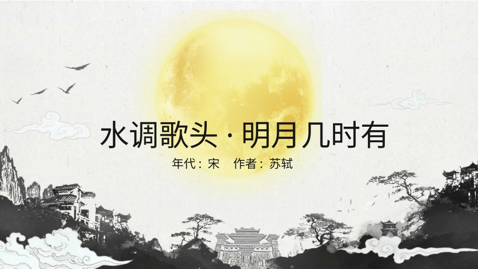 PPT模板-教育说课 (81).pptx_第1页