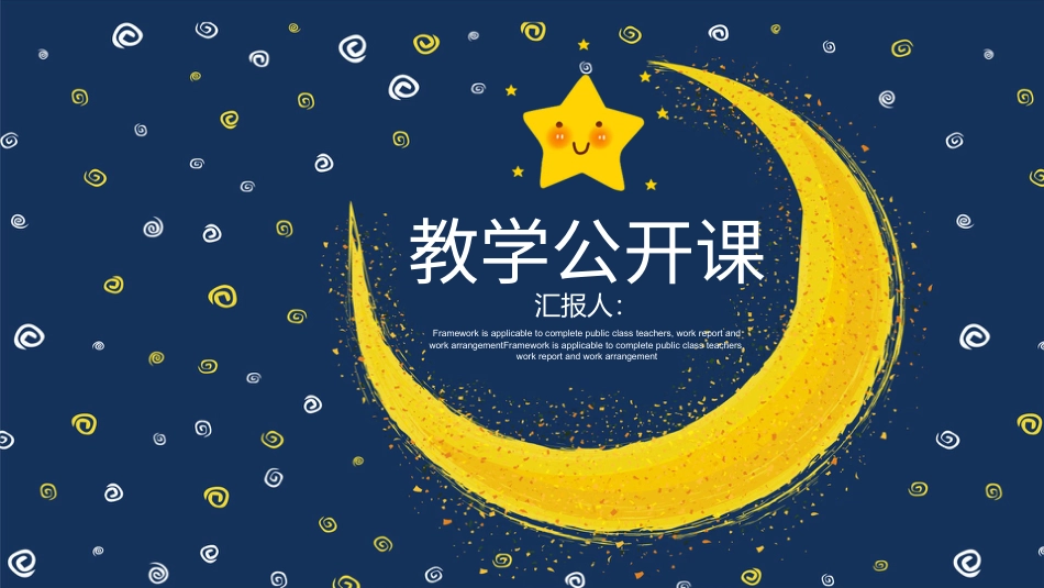 PPT模板-教育说课 (85).pptx_第1页