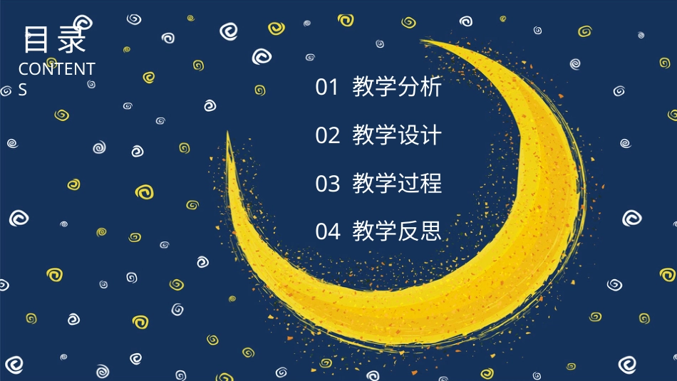 PPT模板-教育说课 (85).pptx_第2页