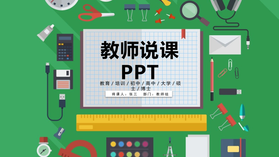 PPT模板-教育说课 (92).pptx_第2页