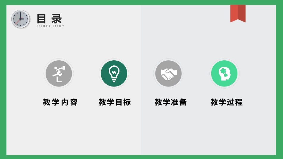 PPT模板-教育说课 (92).pptx_第3页