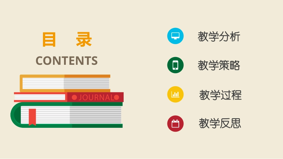 PPT模板-教育说课 (93).pptx_第2页