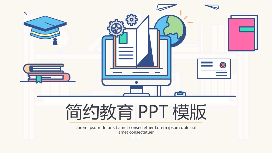 PPT模板-教育说课 (94).pptx_第1页