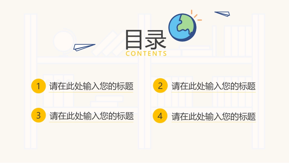 PPT模板-教育说课 (94).pptx_第2页